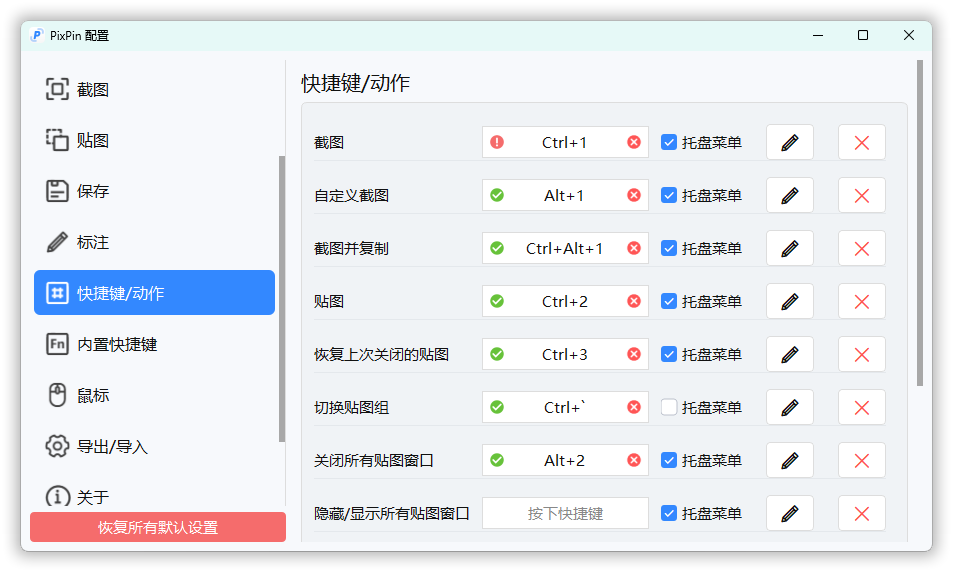 截图工具PixPin v3.1.3.1绿色版-小白项目网