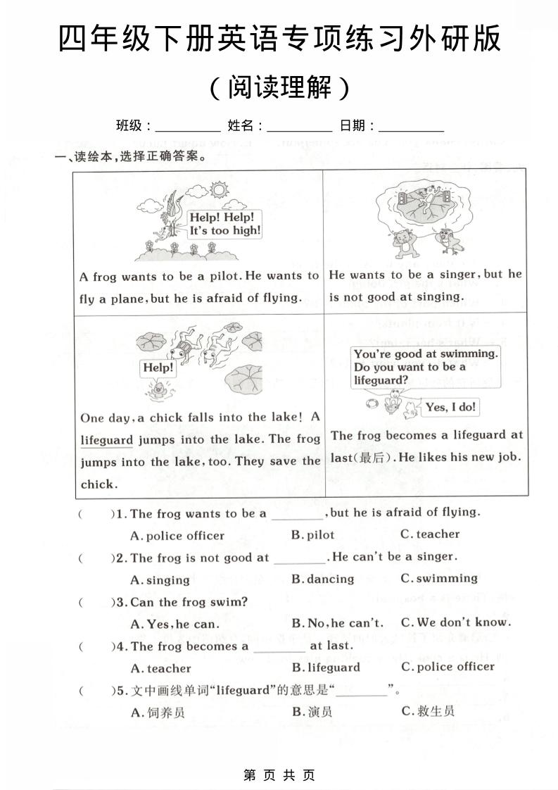四年级下英语阅读理解专项练习《外研版》-90网