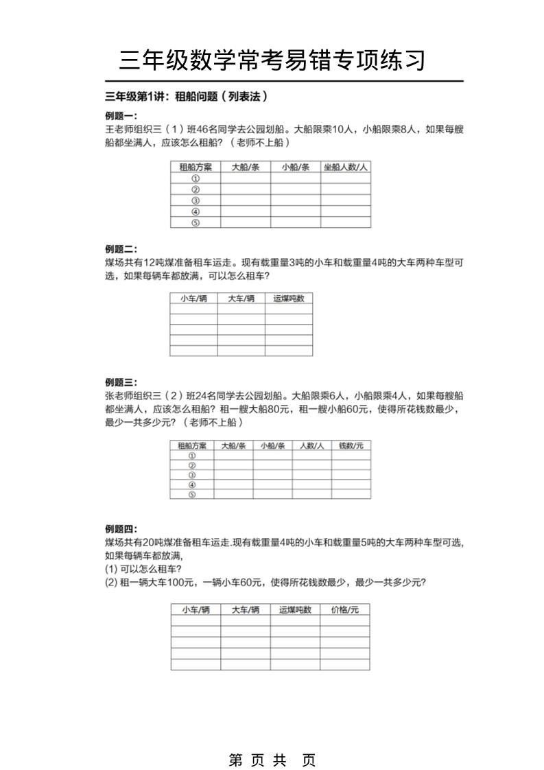 三年级下数学常考易错题专项练习-90网