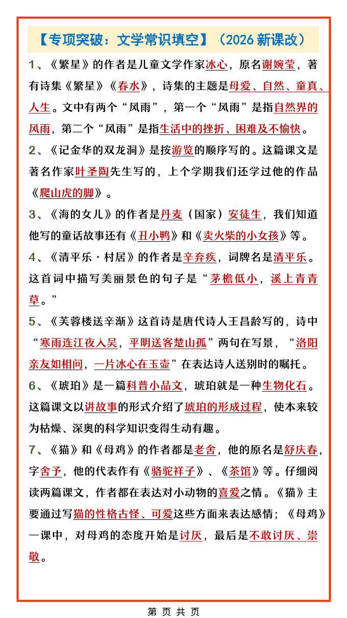四年级下语文文学常识填空专项-90网