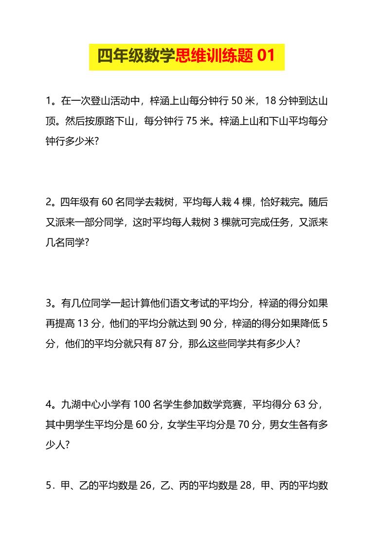 四年级下数学思维训练题15套-90网
