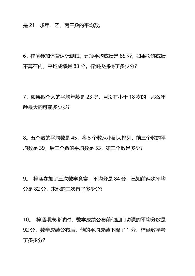 四年级下数学思维训练题15套