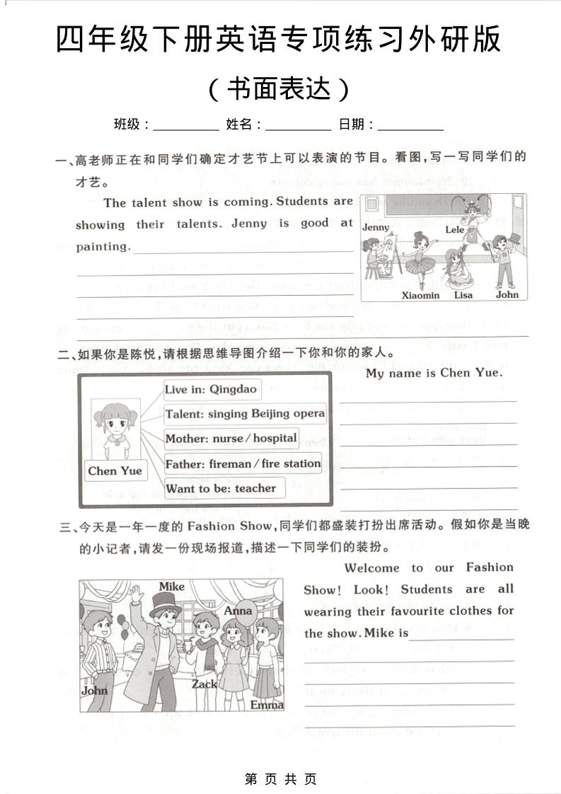 四年级下英语书面表达专项练习《外研版》-90网