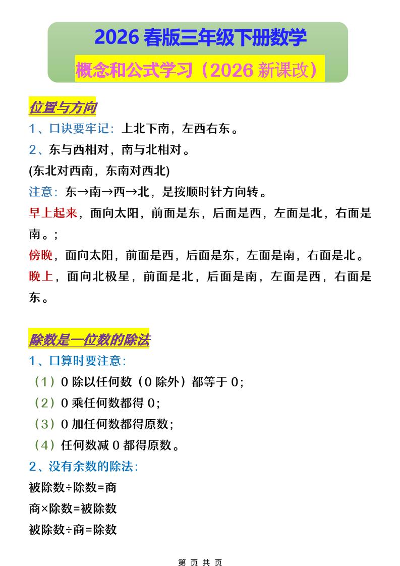 三年级下数学概念和公式学习-90网