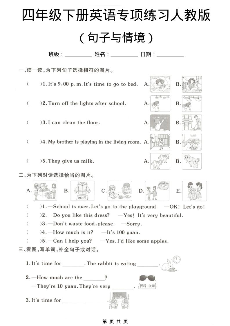 四年级下英语句子与情境专项练习《人教版》-90网