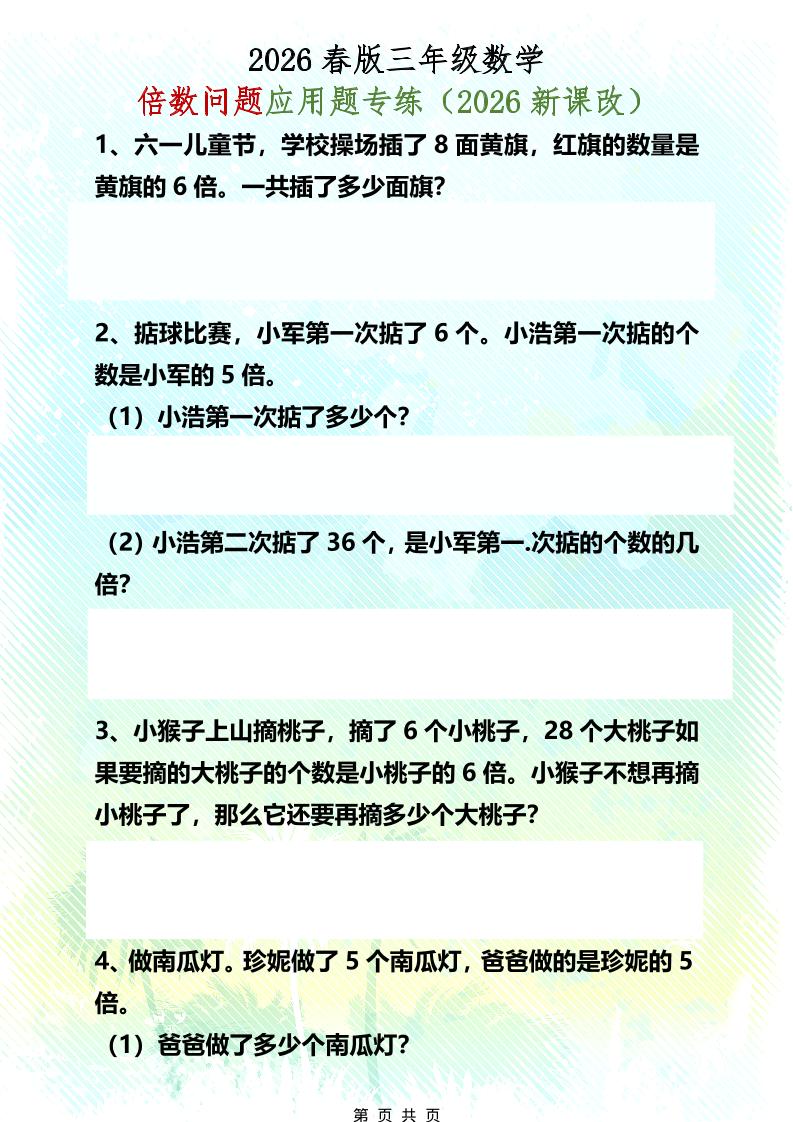 三年级下数学倍数问题应用题专练-90网