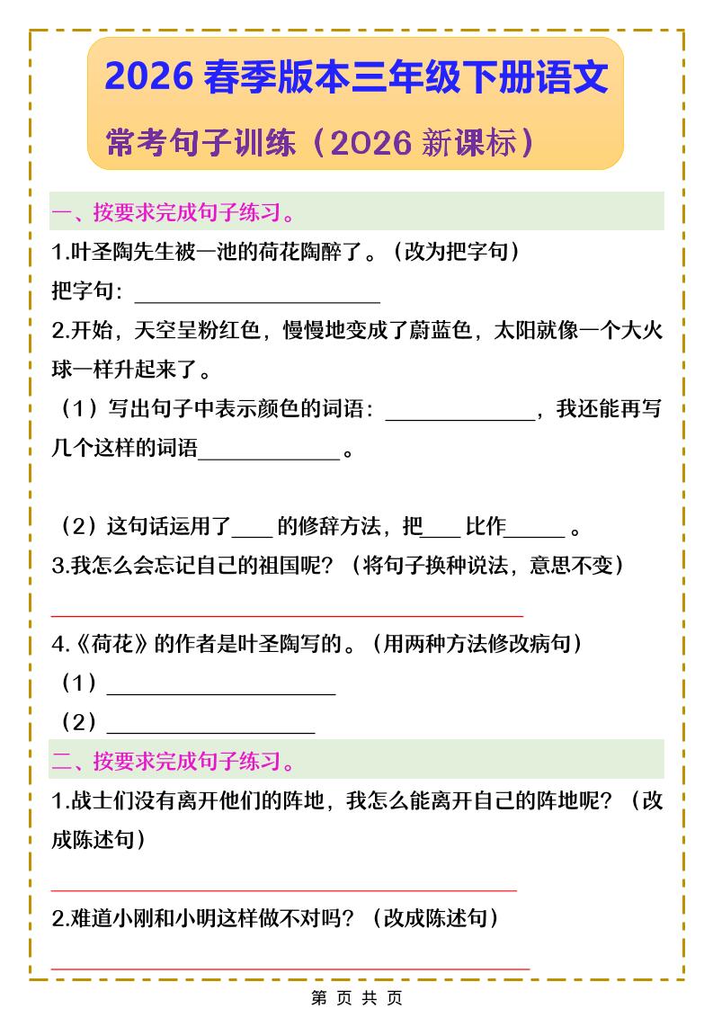 三年级下语文常考句子训练-90网