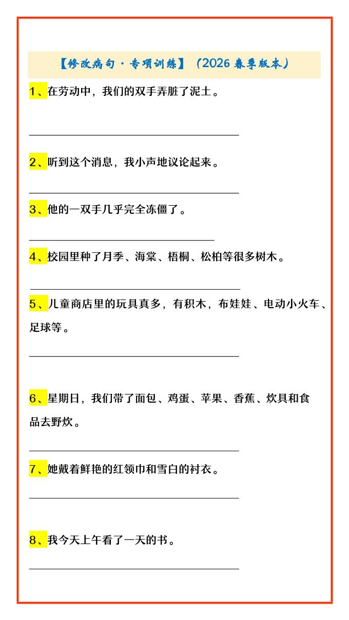 四年级下语文修改病句·专项训练-90网