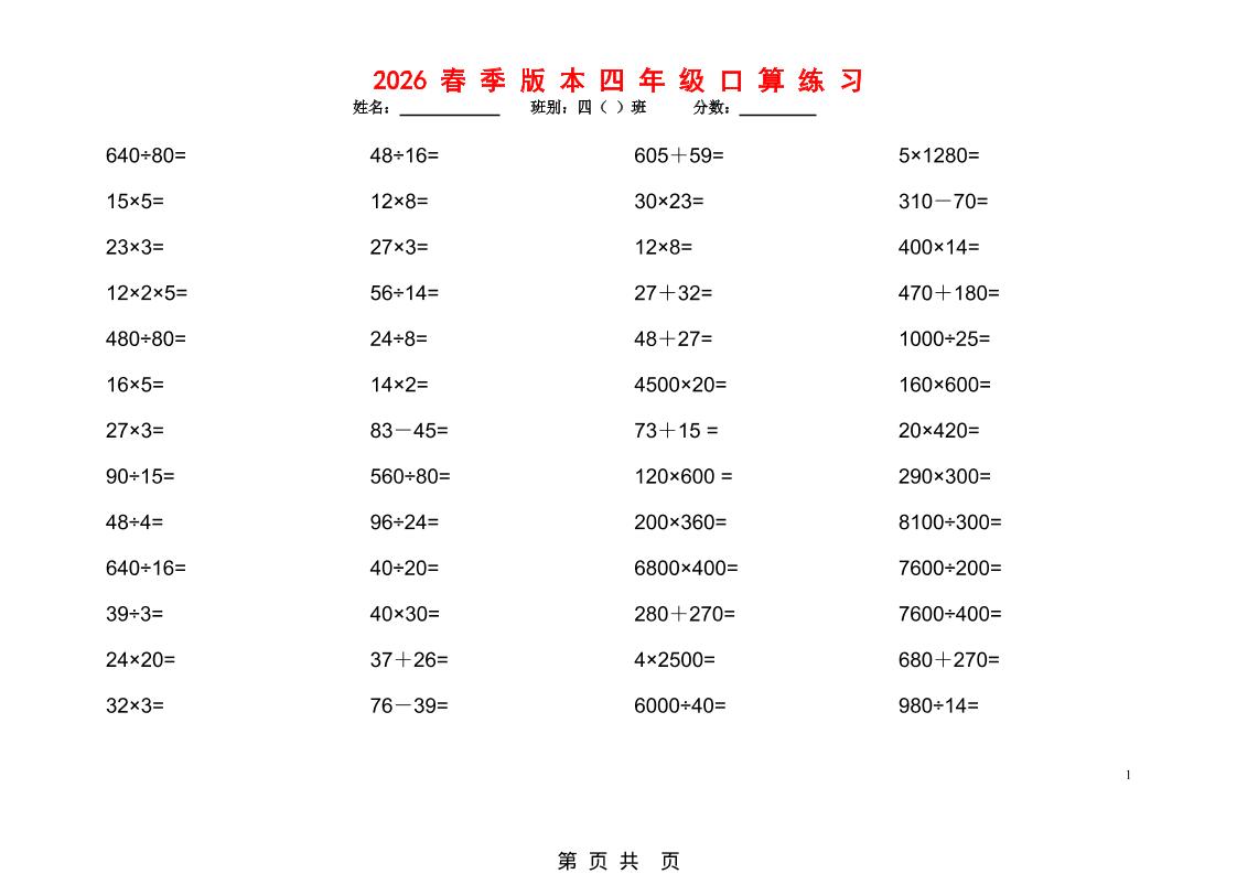 2026春新版四年级下数学口算题1200道-90网