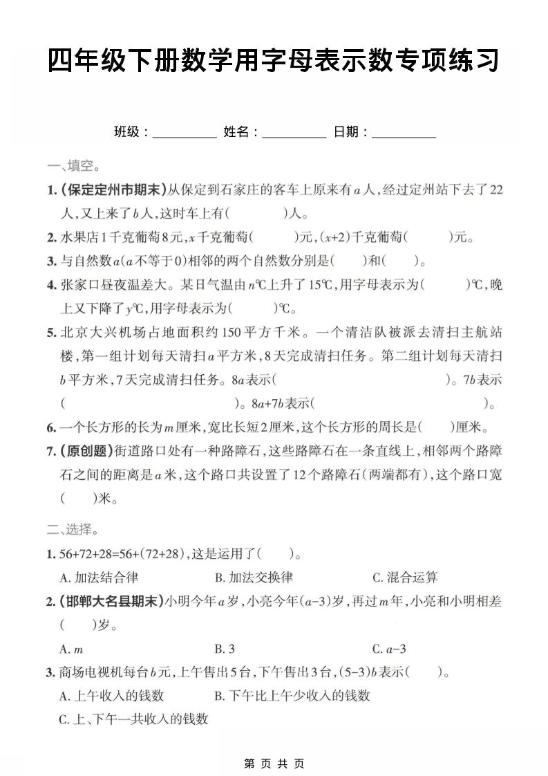 四年级下数学用字母表示专项练习-90网
