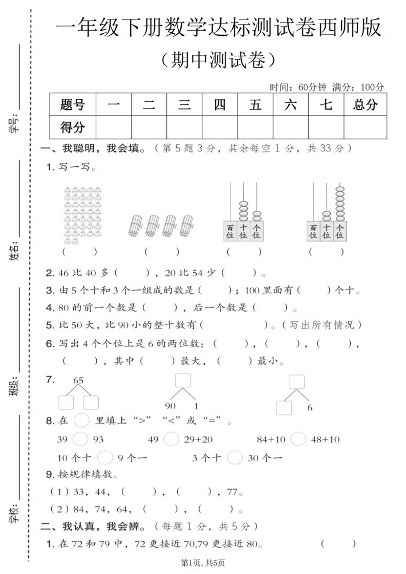 一年级下数学期中达标测试卷《西师版》-90网