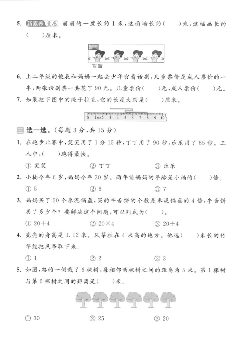 二年级下数学期中名校真题卷《苏教版》