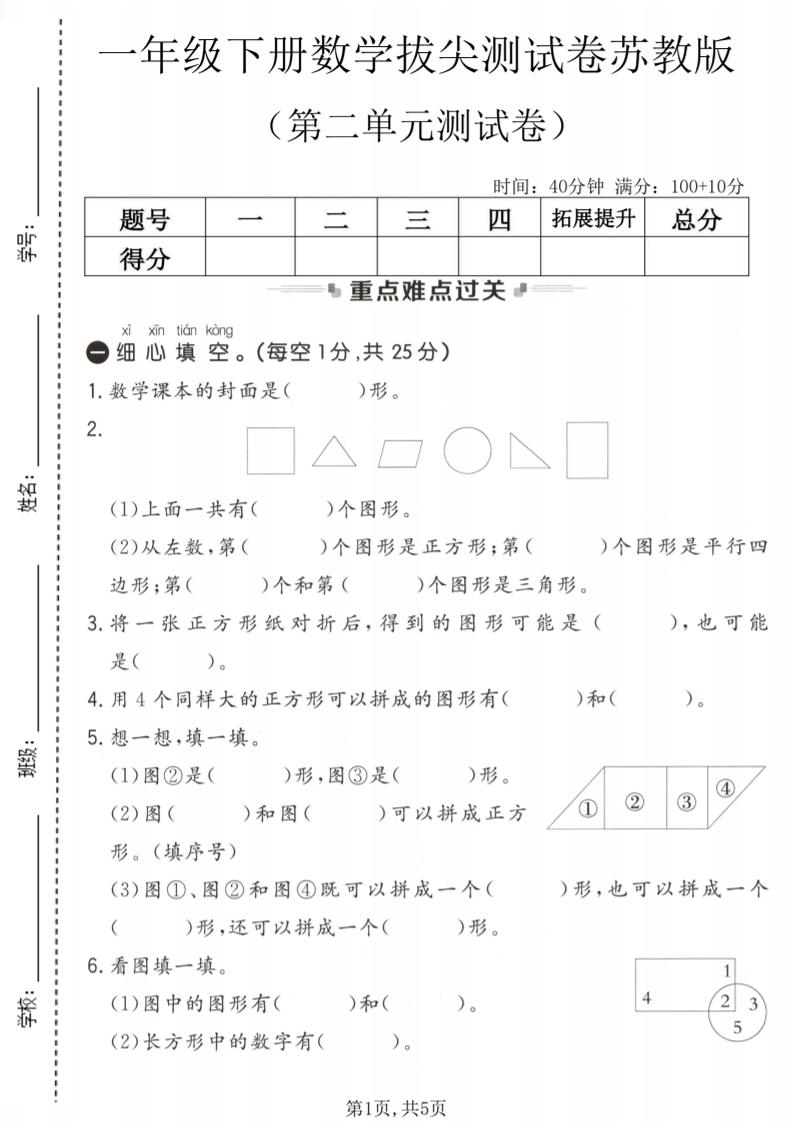 一年级下数学第二单元拔尖测试卷《苏教版》-90网