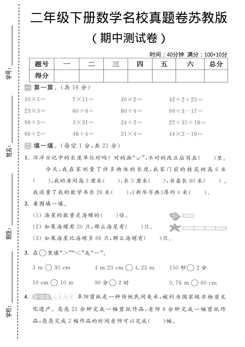 二年级下数学期中名校真题卷《苏教版》-90网