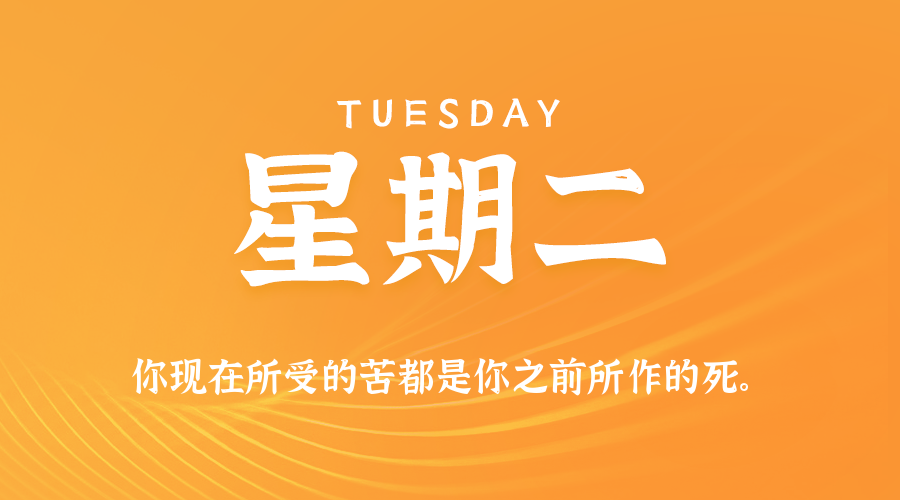 2026年04月21日新闻早讯，每天60s读懂世界-小白项目网
