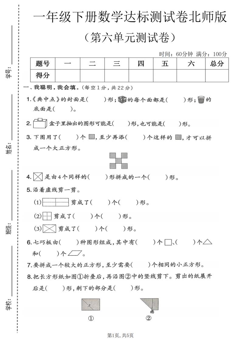 一年级下数学第六单元达标测试卷《北师版》-90网