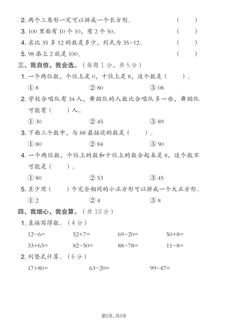 一年级下数学期中达标测试卷《西师版》