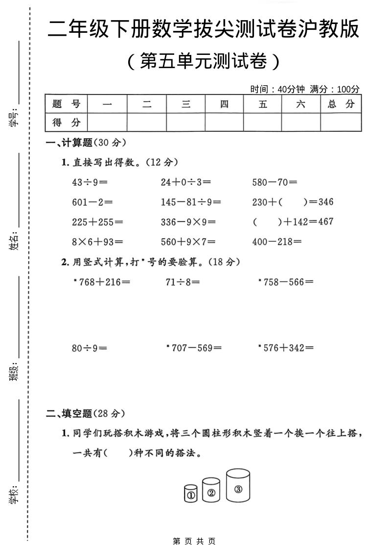 二年级下数学第五单元拔尖测试卷1《沪教版》-90网