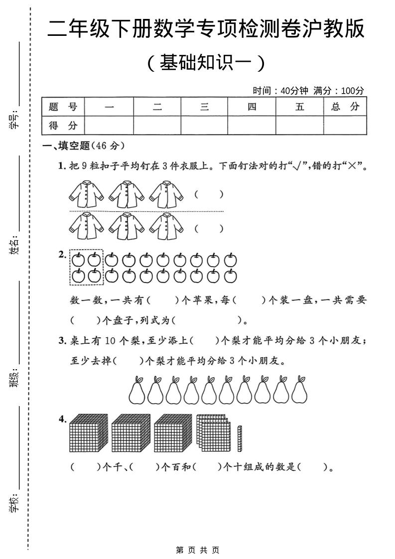 二年级下数学基础知识专项检测卷3《沪教版》-90网