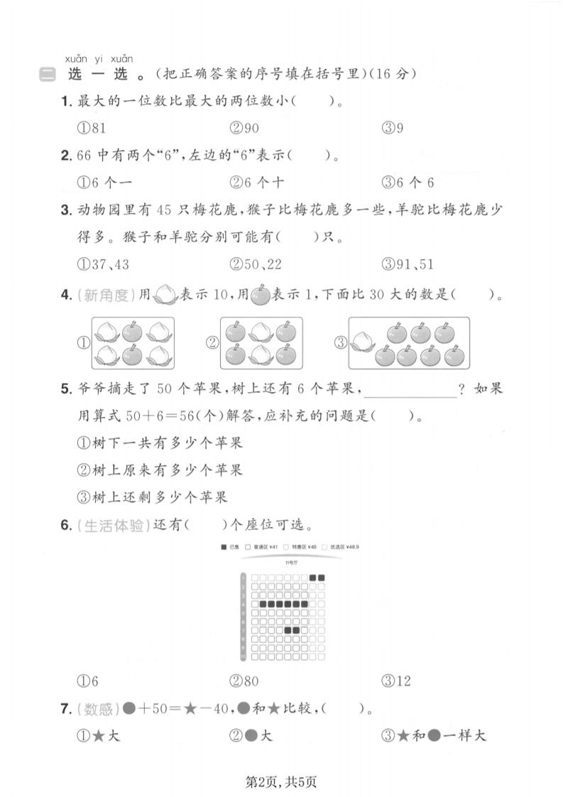 一年级下数学第二单元达标测试卷《青岛63版》