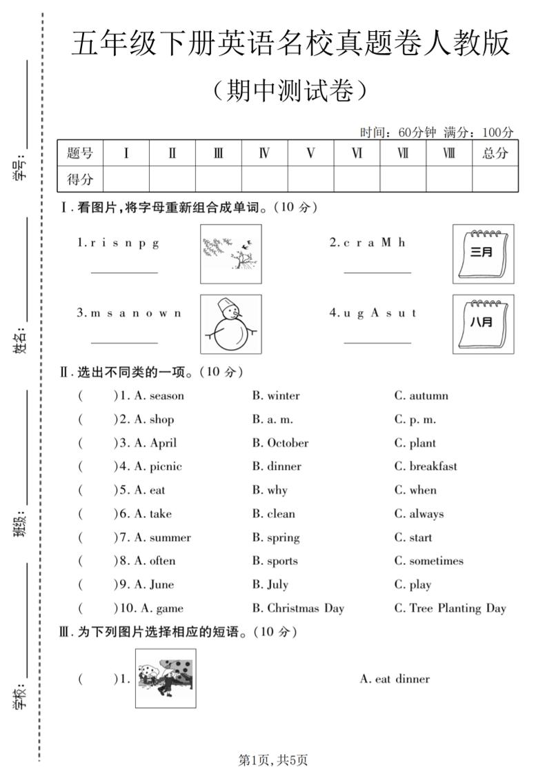 五年级下英语期中名校真题卷《人教版》-90网