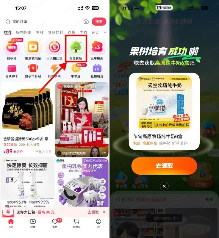 抖音商城果园种树免费得实物-小白项目网