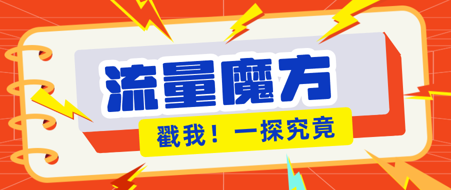 揭秘：号称零门槛单机10-50，有设备就能上手的鎏量魔方广告项目-小白项目网
