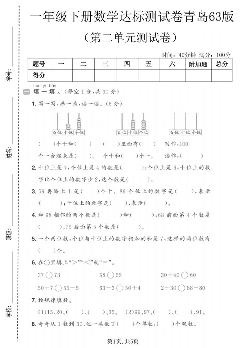 一年级下数学第二单元达标测试卷《青岛63版》-90网