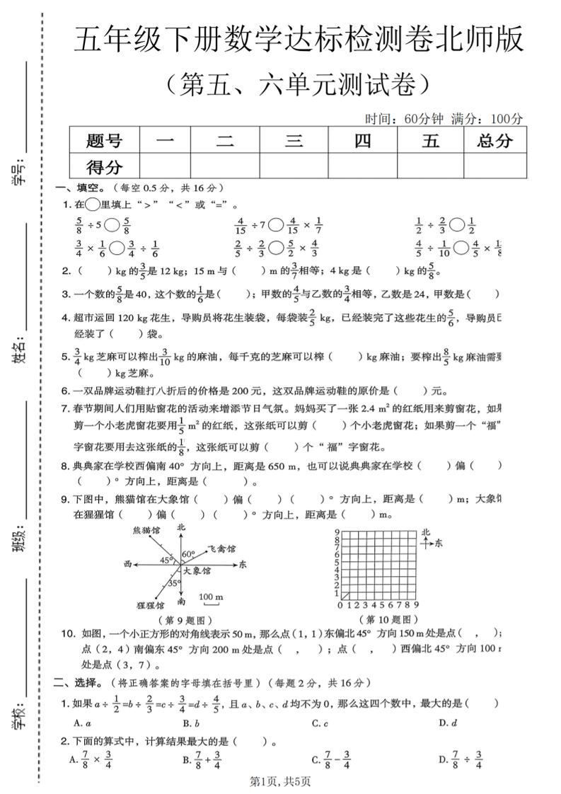 五年级下数学第五、六单元达标检测卷《北师版》-90网