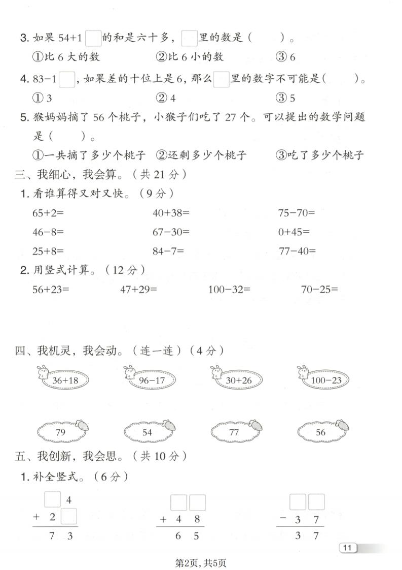 一年级下数学第四单元达标测试卷《冀教版》