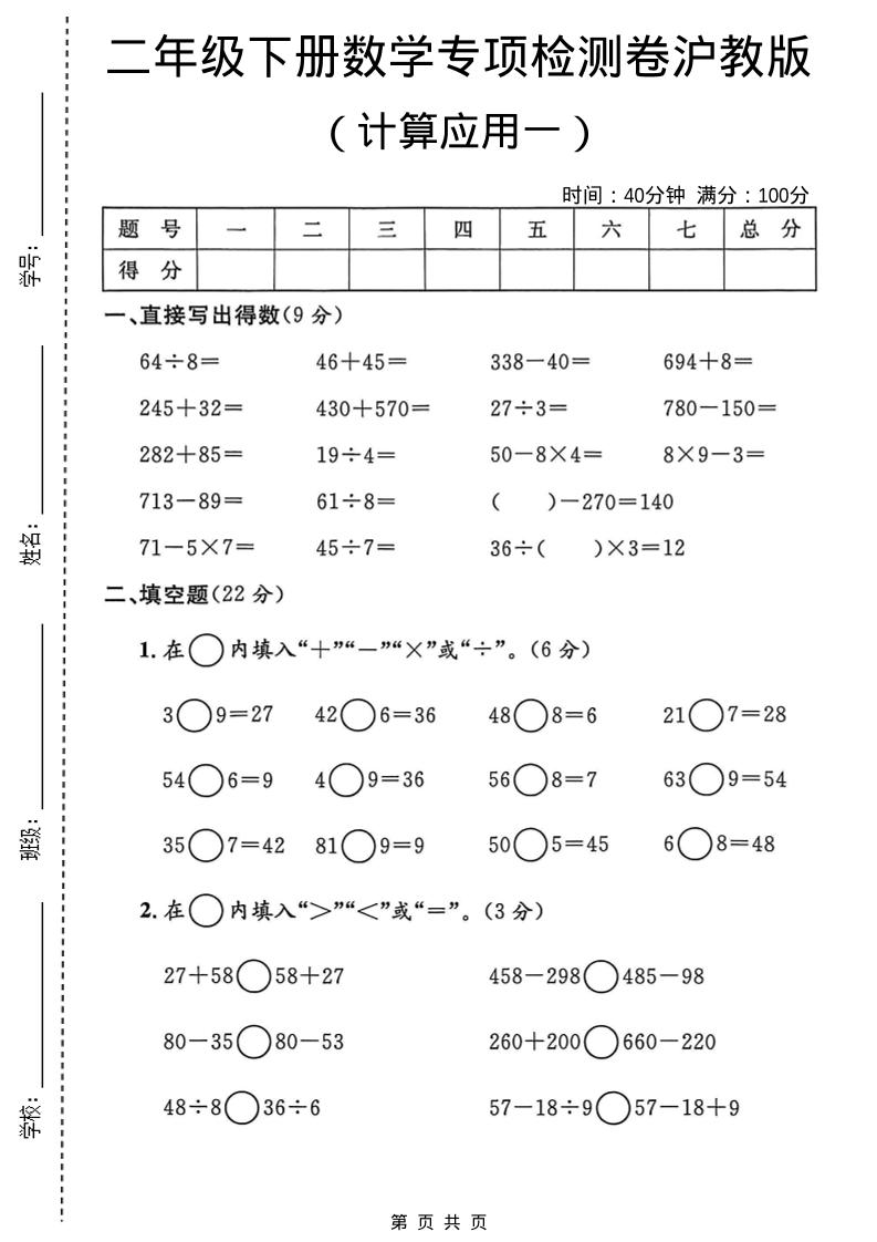 二年级下数学计算应用专项检测卷1《沪教版》pdf-90网