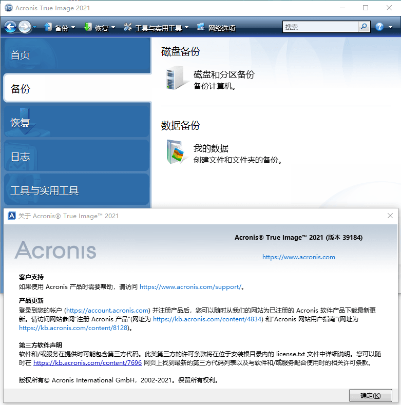 Acronis True Image v30.2.1.42902-小白项目网