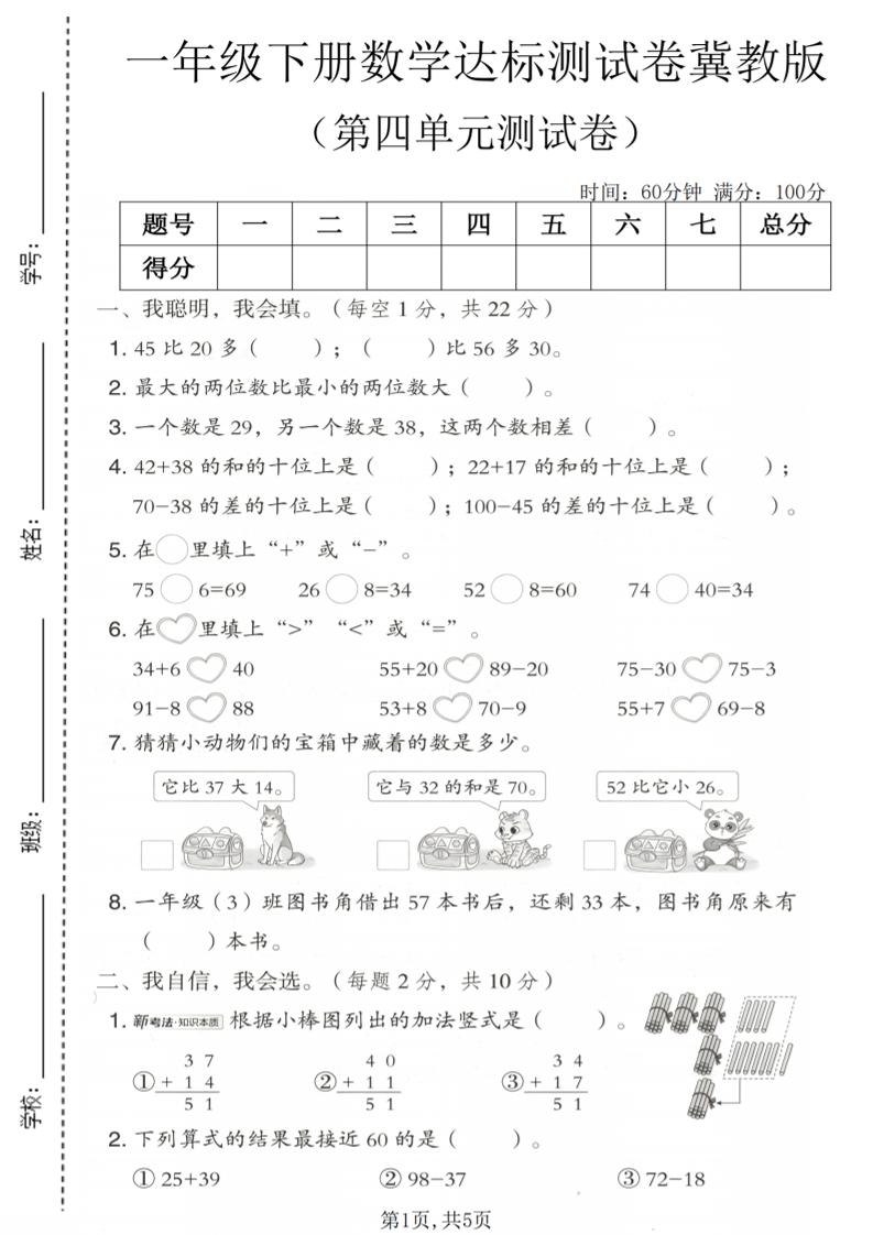 一年级下数学第四单元达标测试卷《冀教版》-90网