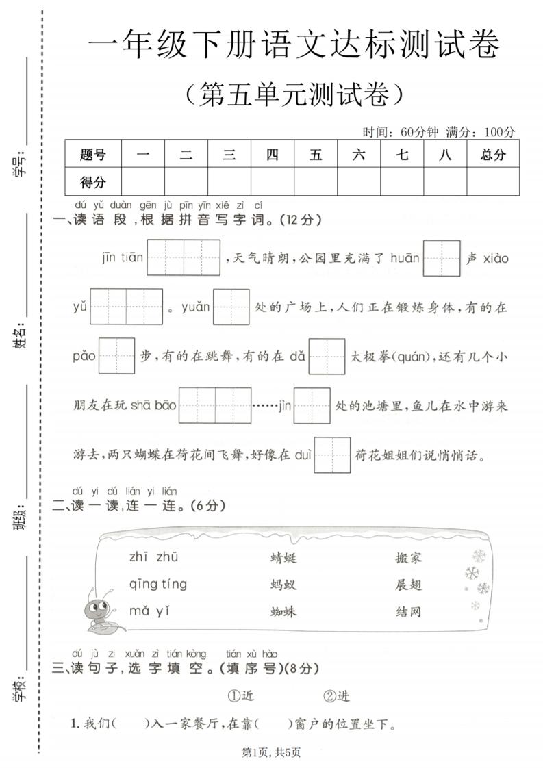 一年级下语文第五单元达标测试卷-90网