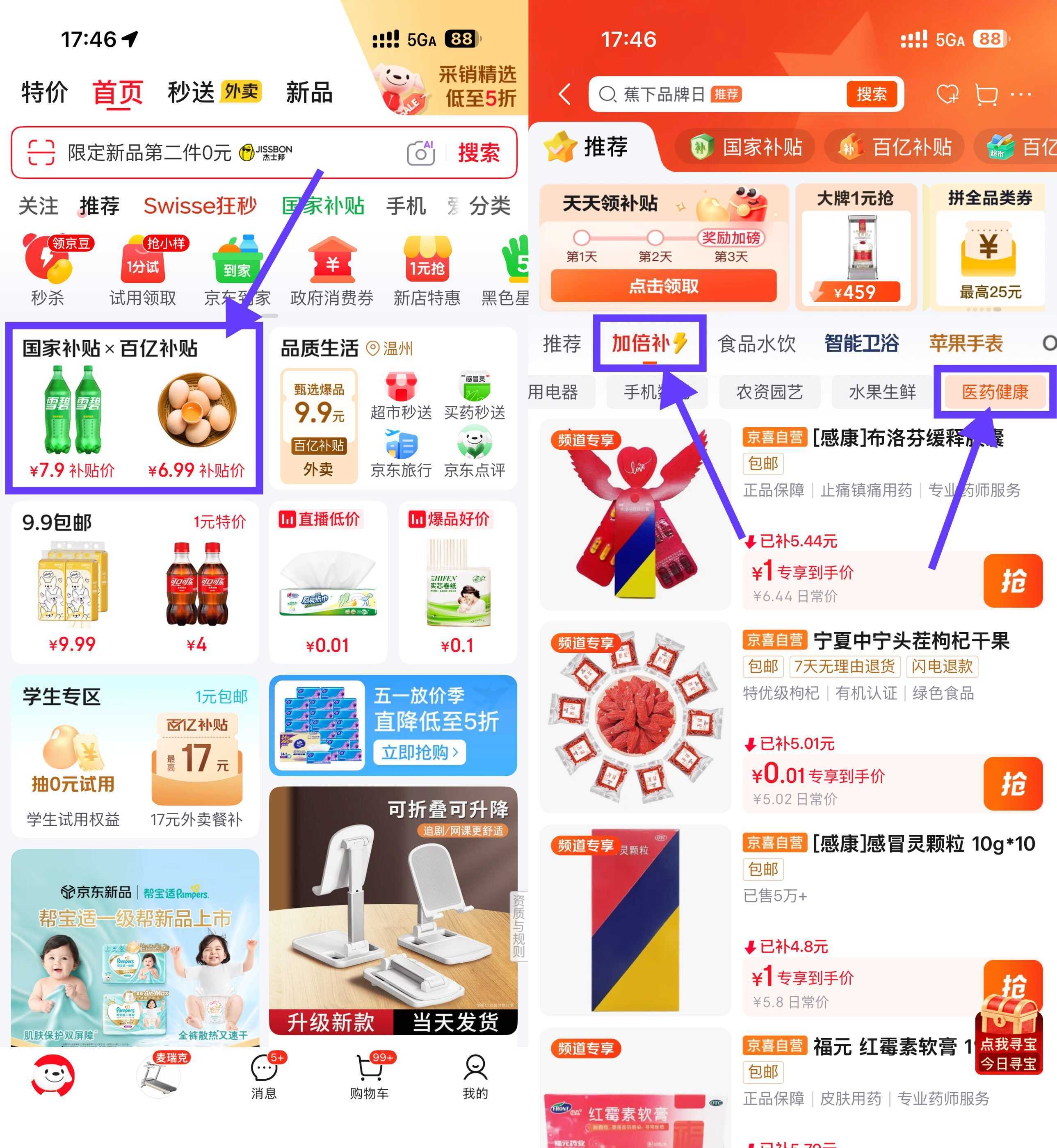 京东健康0.01亓撸实物包邮-小白项目网
