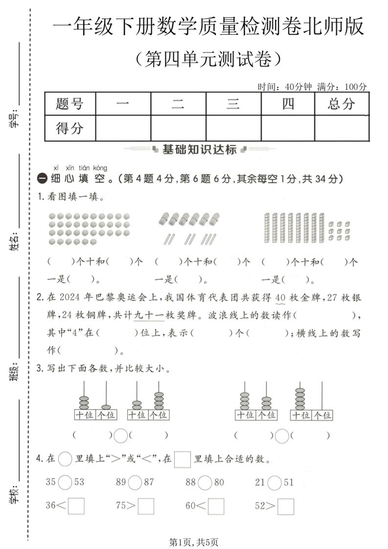 一年级下数学第四单元质量检测卷《北师版》-90网
