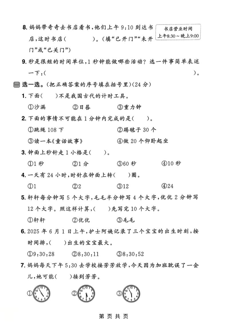 二年级下数学时间与生活综合检测卷《青岛五四版》