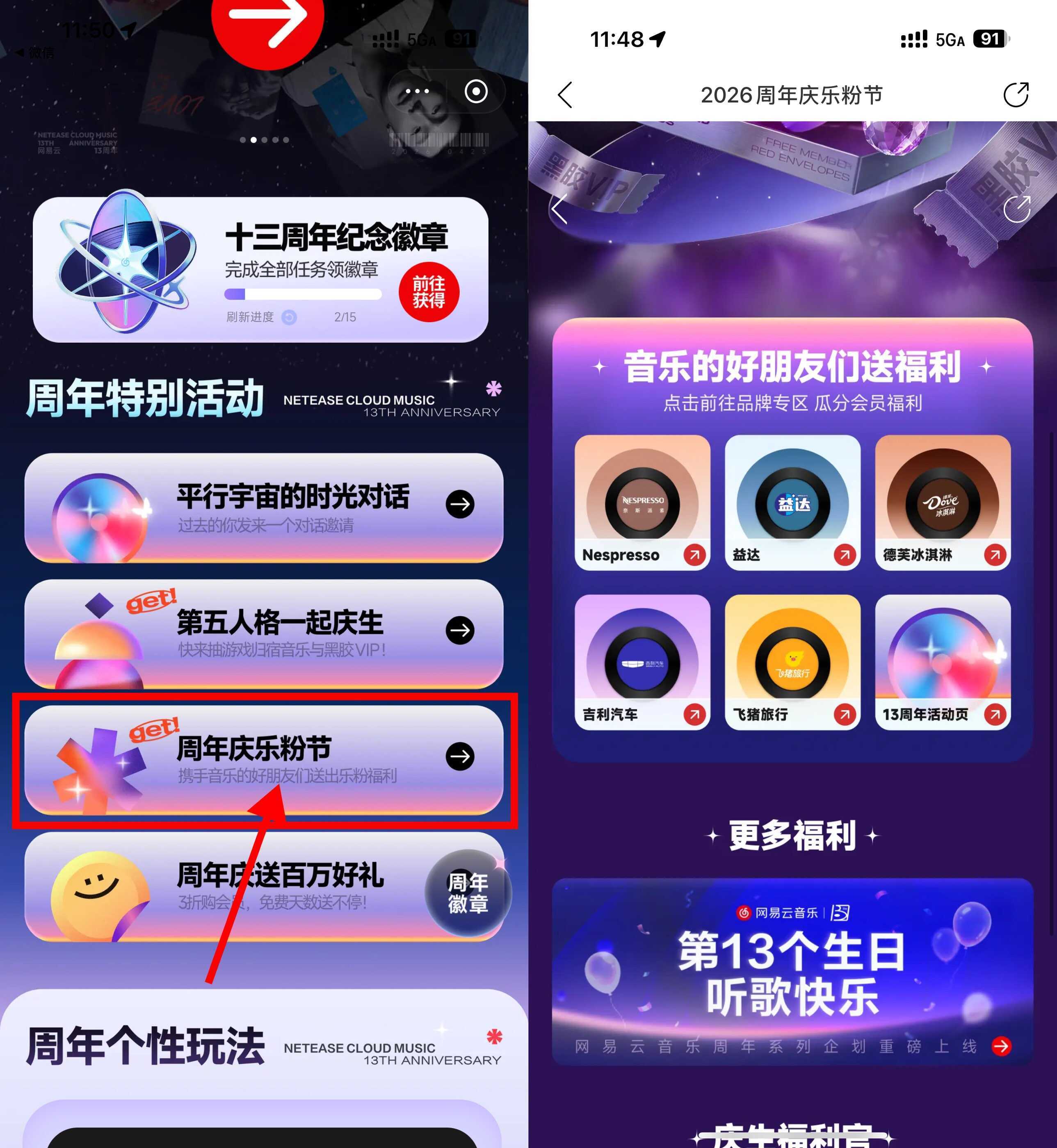 网易云音乐13周年抽黑胶会员-小白项目网