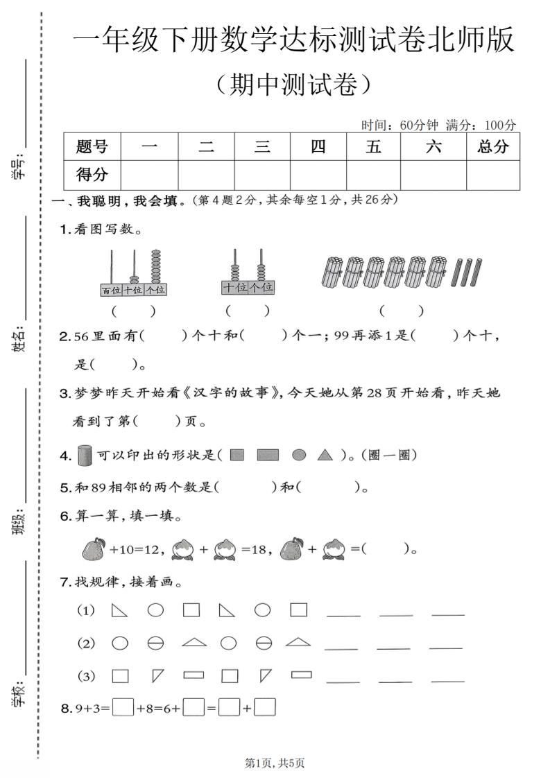 一年级下数学期中达标测试卷《北师版》-90网