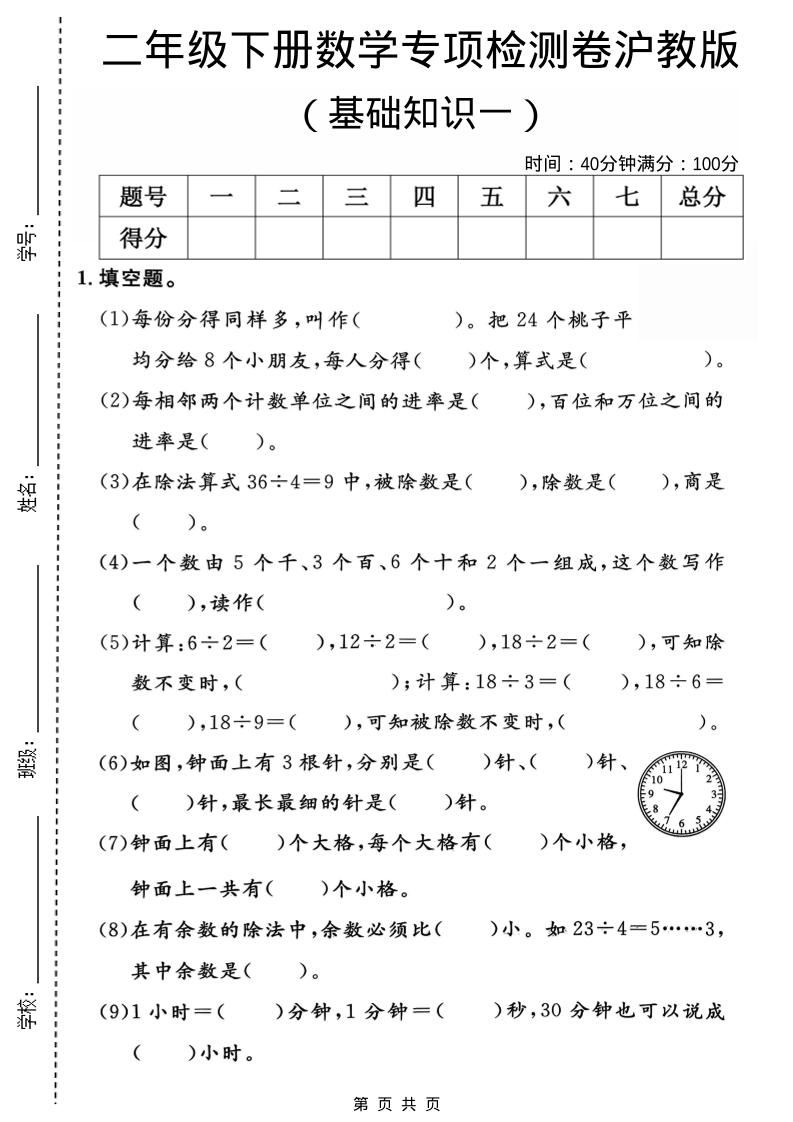 二年级下数学基础知识专项检测卷1《沪教版》-90网