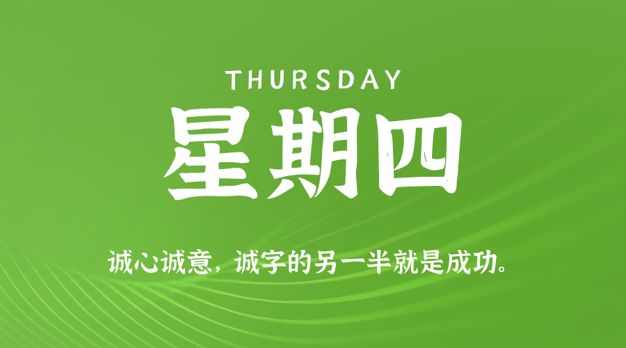 2026年04月23日新闻早讯，每天60s读懂世界-小白项目网