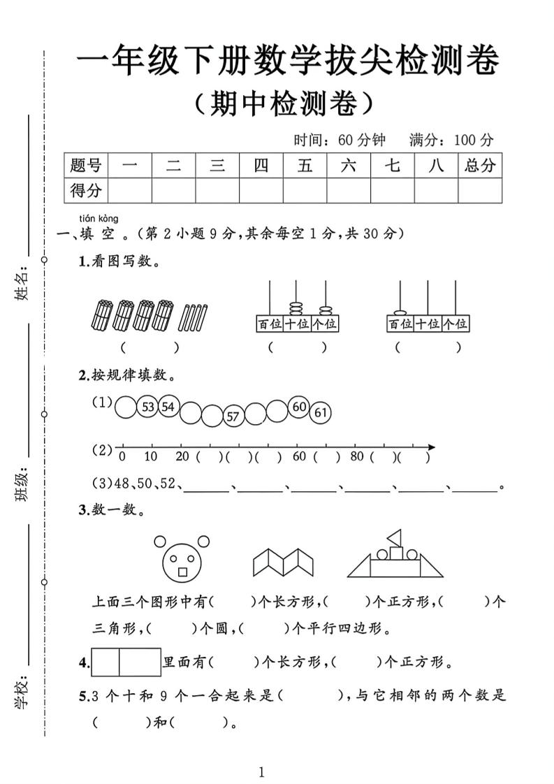 2026新一年级下数学期中测试卷1《人教版》-90网