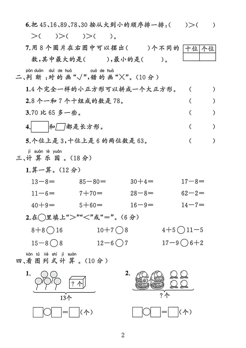 2026新一年级下数学期中测试卷1《人教版》