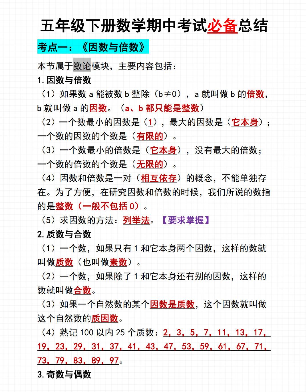 五年级下数学期中考试必备总结-90网
