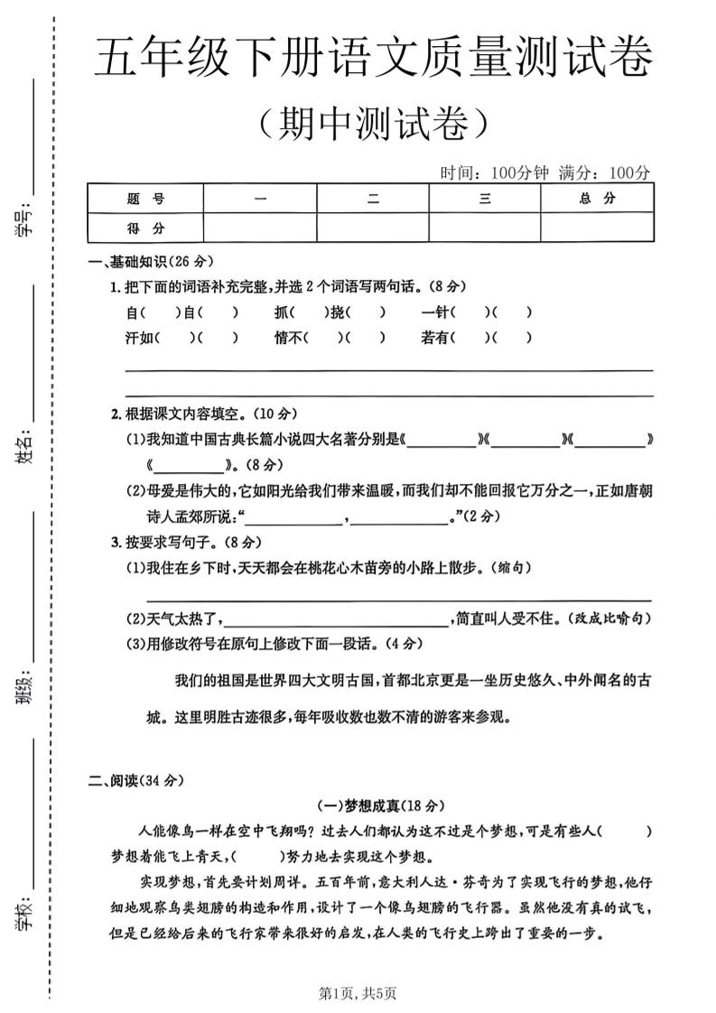五年级下语文期中质量测试卷-90网
