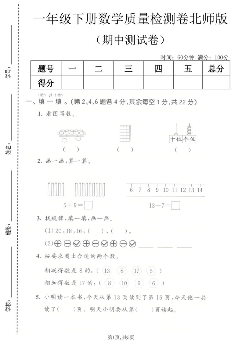 一年级下数学期中质量检测卷《北师版》-90网