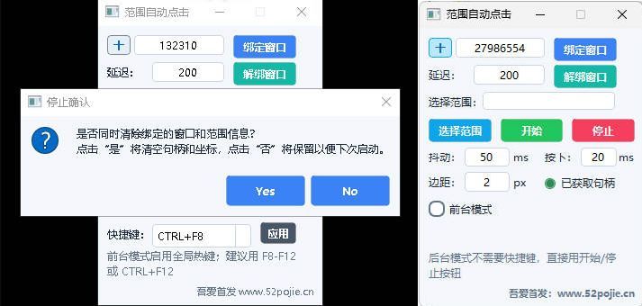 范围自动点击器-小白项目网