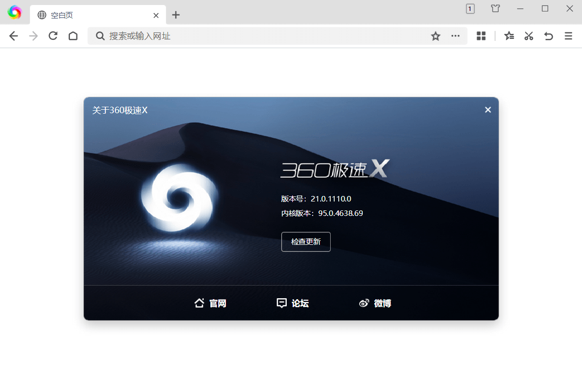 360极速浏览器X v23.1.1216.64绿色版-小白项目网