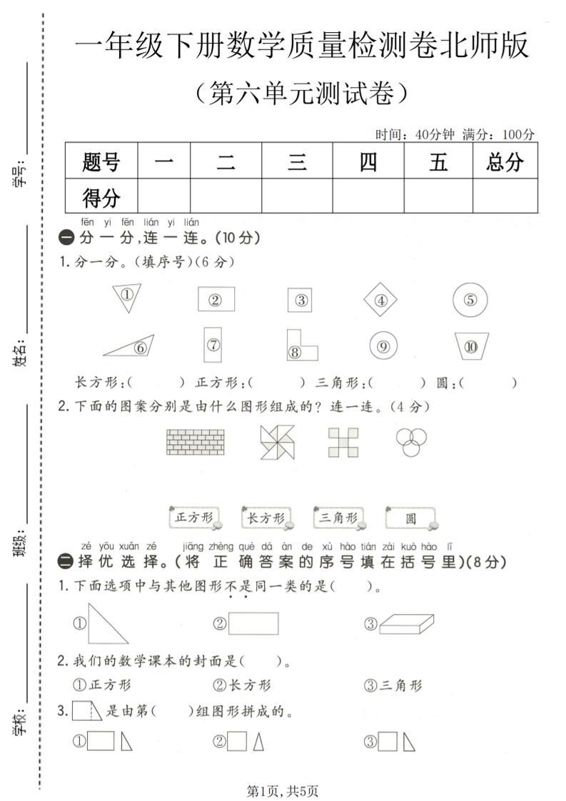 一年级下数学第六单元质量检测卷《北师版》-90网