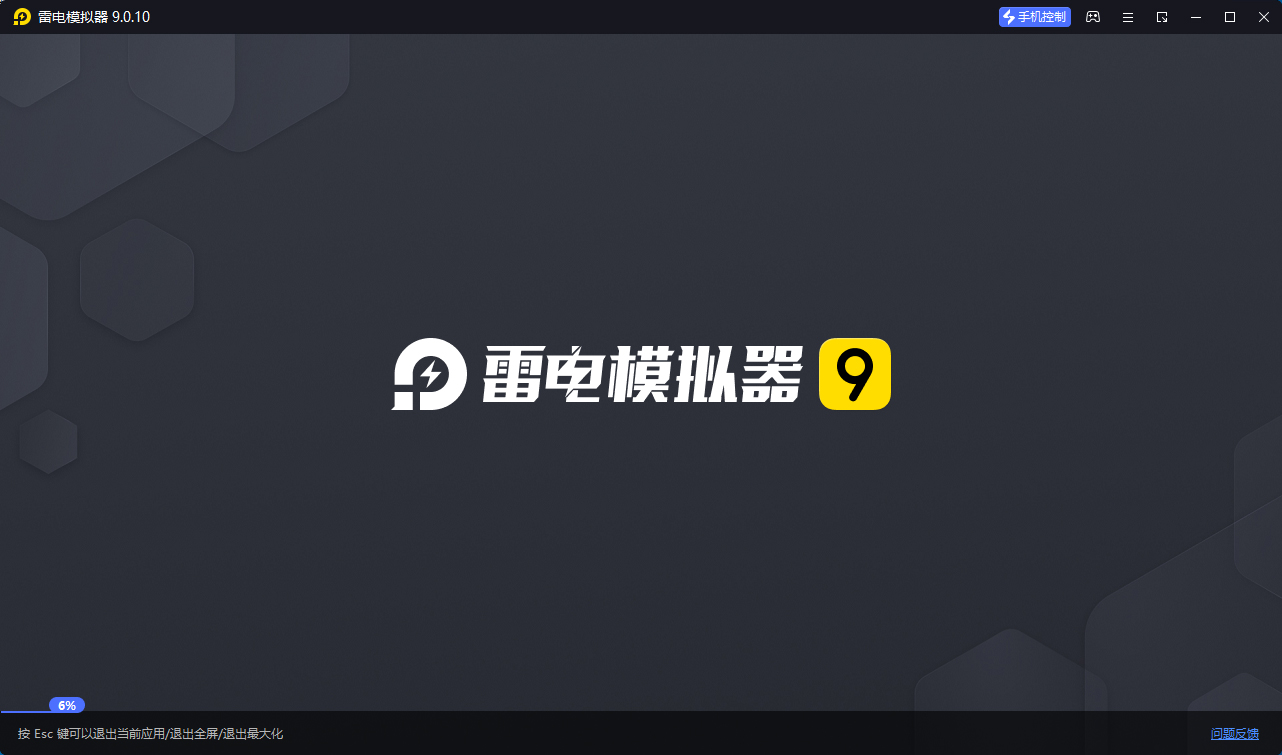 雷电模拟器(64) v9.5.11.0绿色纯净版-小白项目网